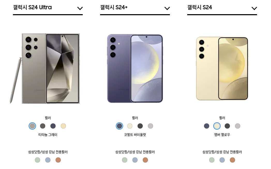 갤럭시 s24 Galaxy S24