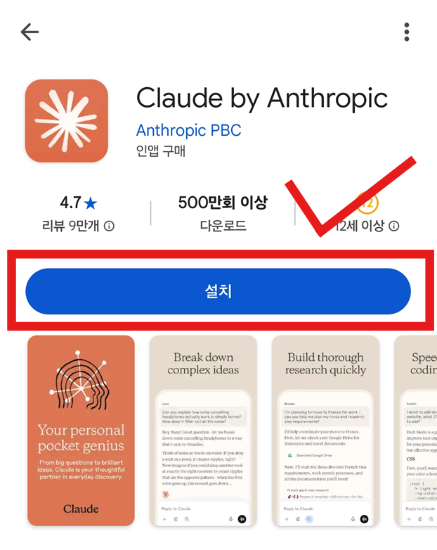 방법 5: '설치' 버튼 누르기