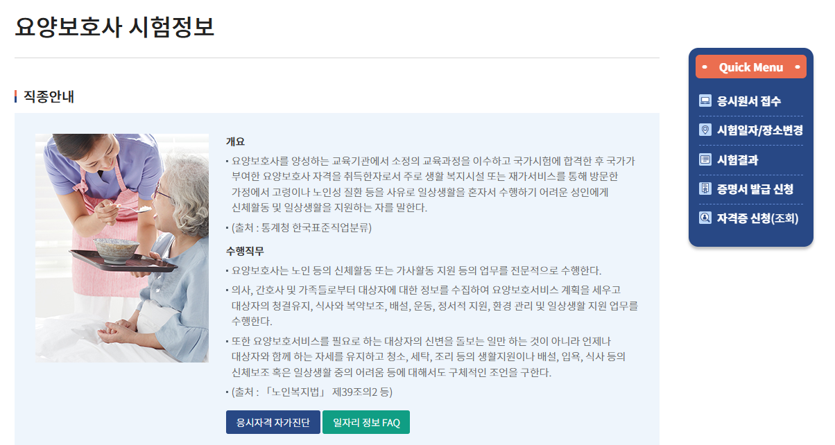 요양보호사 원서접수