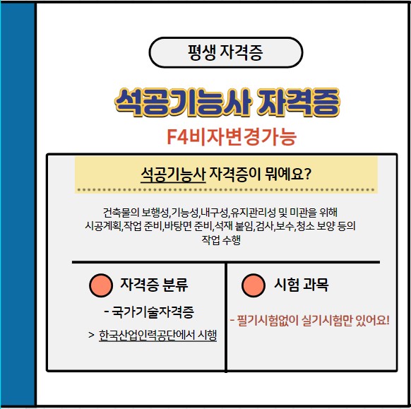 석공기능사자격증