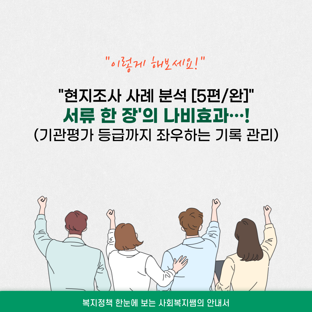 현지조사 사례 분석 [5편완결]서류부족(의심의 시작)