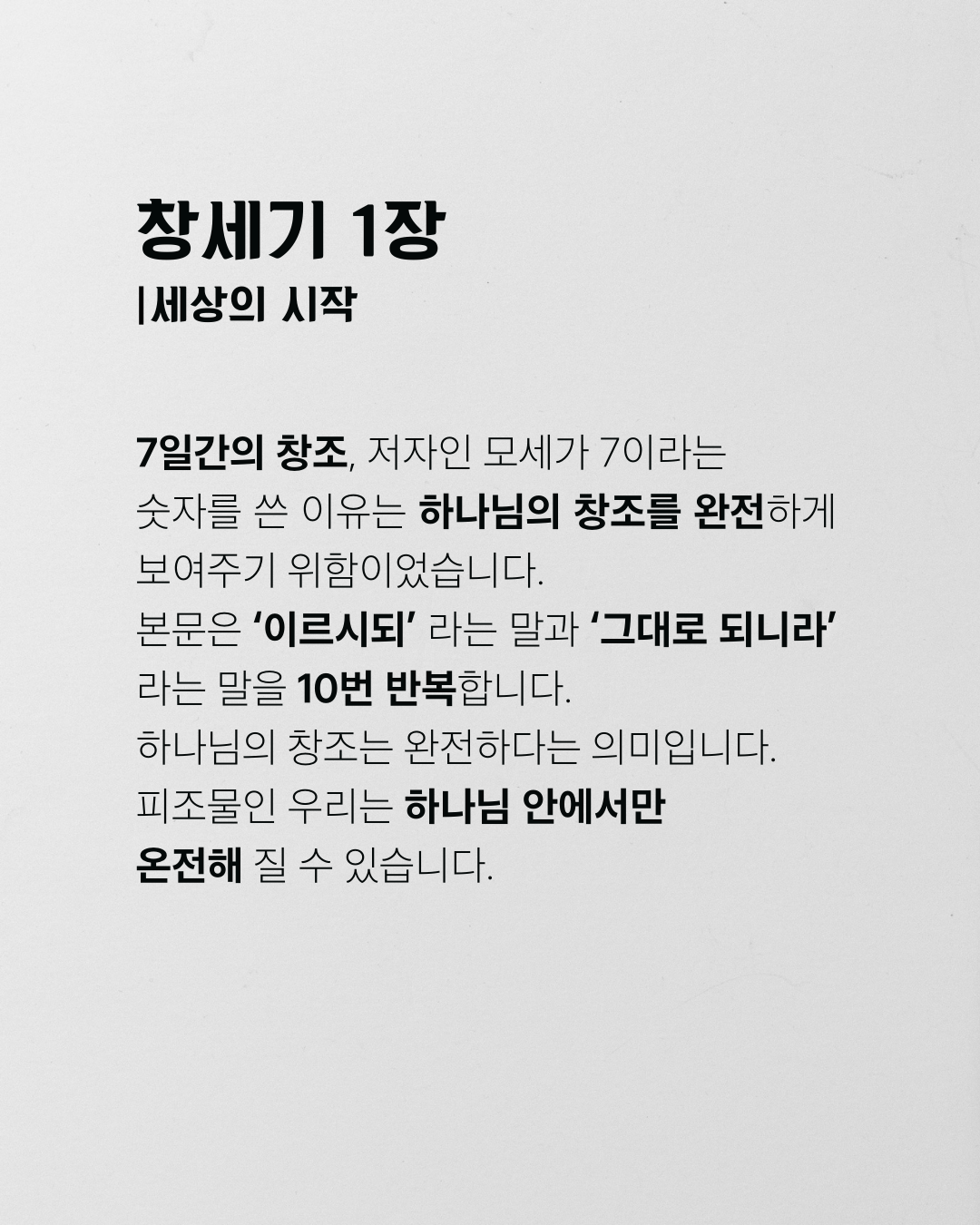 창세기 1장
