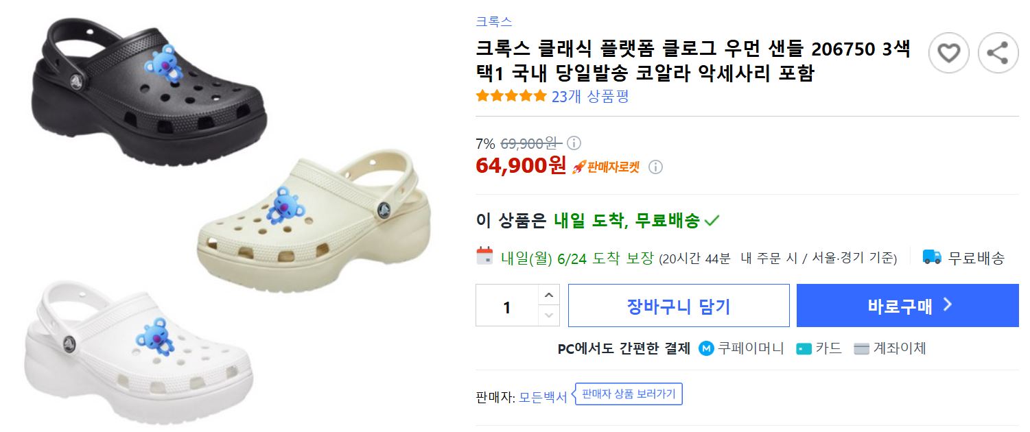 크록스 쿠팡