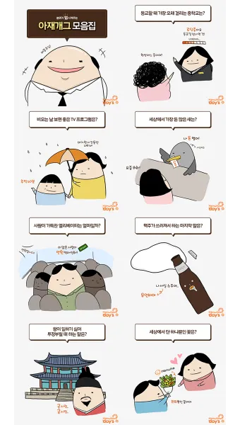 아재개그 모음 퀴즈 레전드 모음집_3