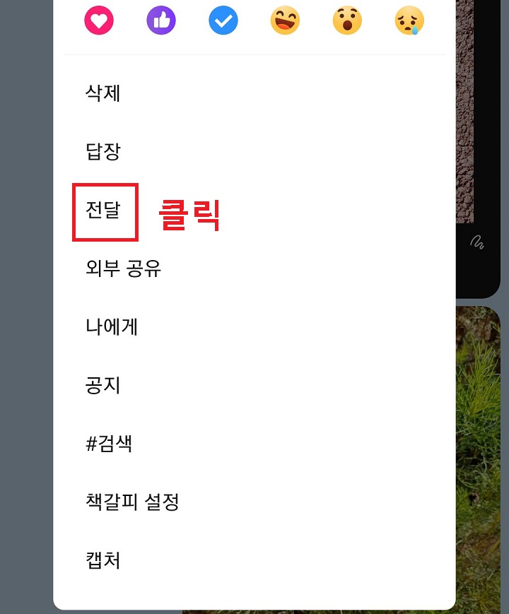 전달 클릭함