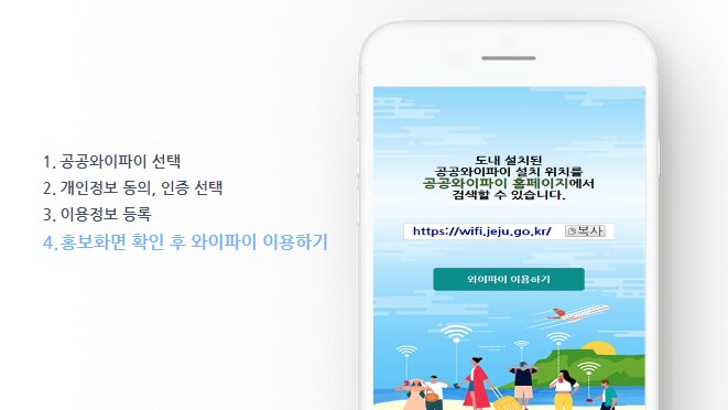 [제주도여행팁] 제주도 공공 와이파이 이용방법
