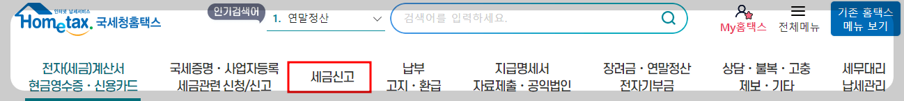 조기환급 신청방법