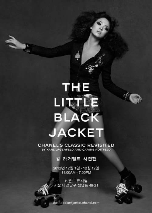 샤넬리틀자켓전시회