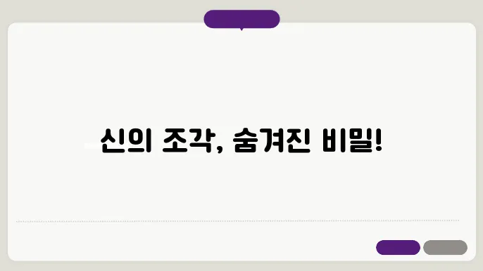 올림피아의 제우스 상 고대 세계 7대 불가사의를 탐구하다