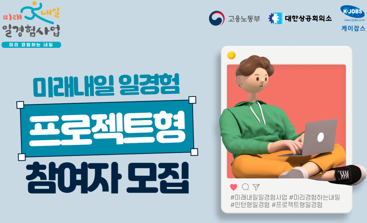 미래내일 일경험