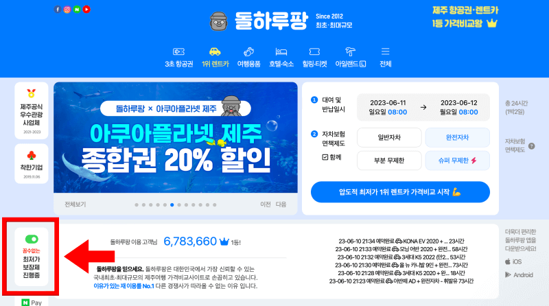 돌하루팡-최저가-보장제