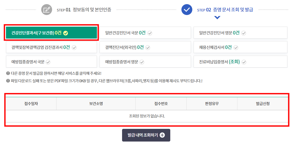 공공보건포털-보건증-건강진단결과서-인터넷-발급