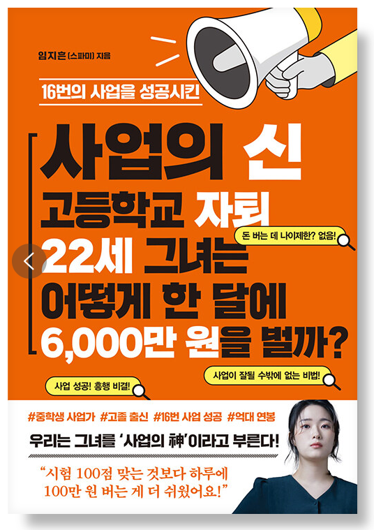 사업의 신 발췌문