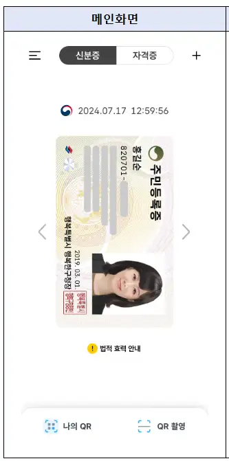 모바일 주민등록증 신청 방법