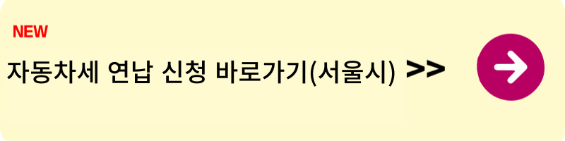 2025 자동차세 연납신청5