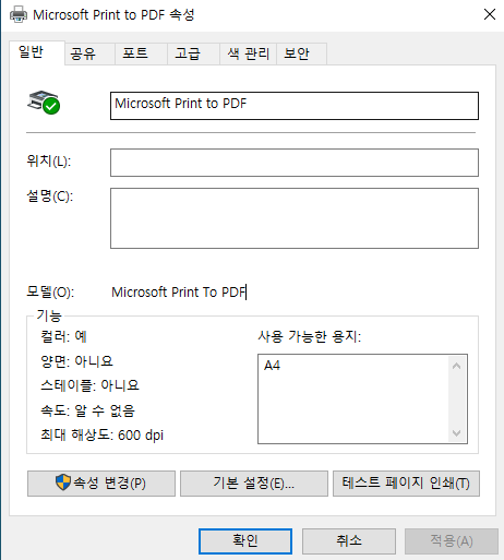 [프린터 속성]- [일반]