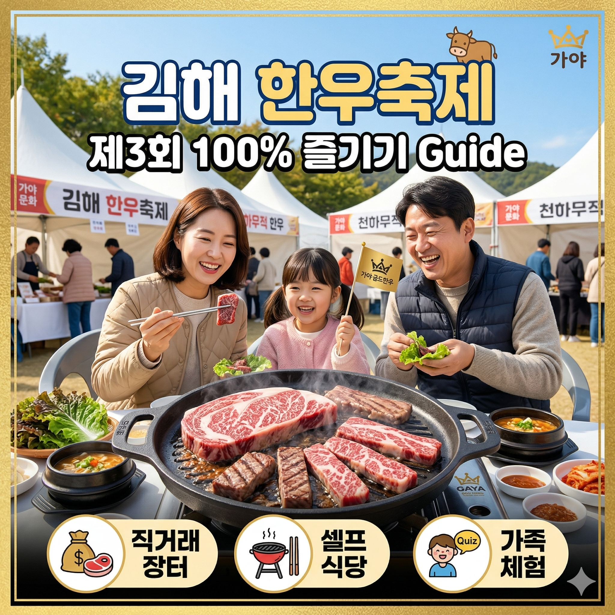 김해 한우축제 방문 가이드: 제3회 축제 정보 및 100% 즐기기