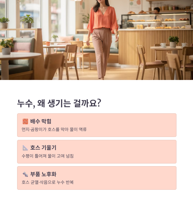 누수가 발생하는 주요 원인