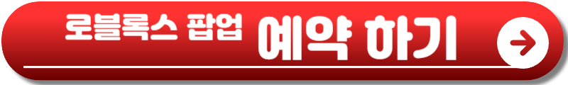 로블록스 팝업스토어