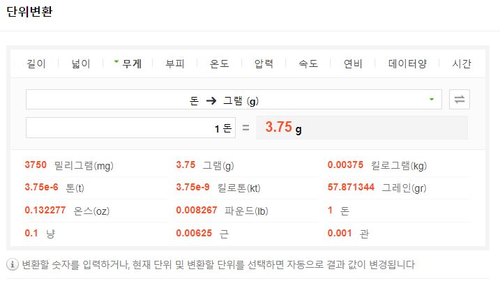 금1돈무게 금1돈중량