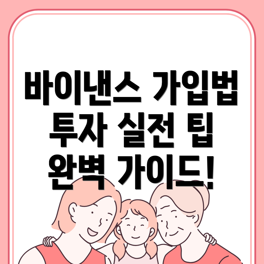 바이낸스 거래소 가입