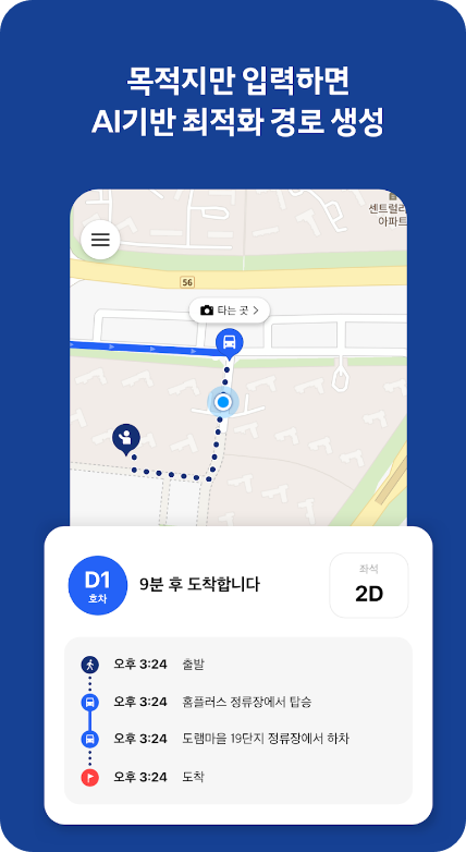 똑버스 똑타 어플 화면