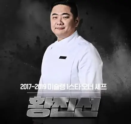 남성셰프-황진성