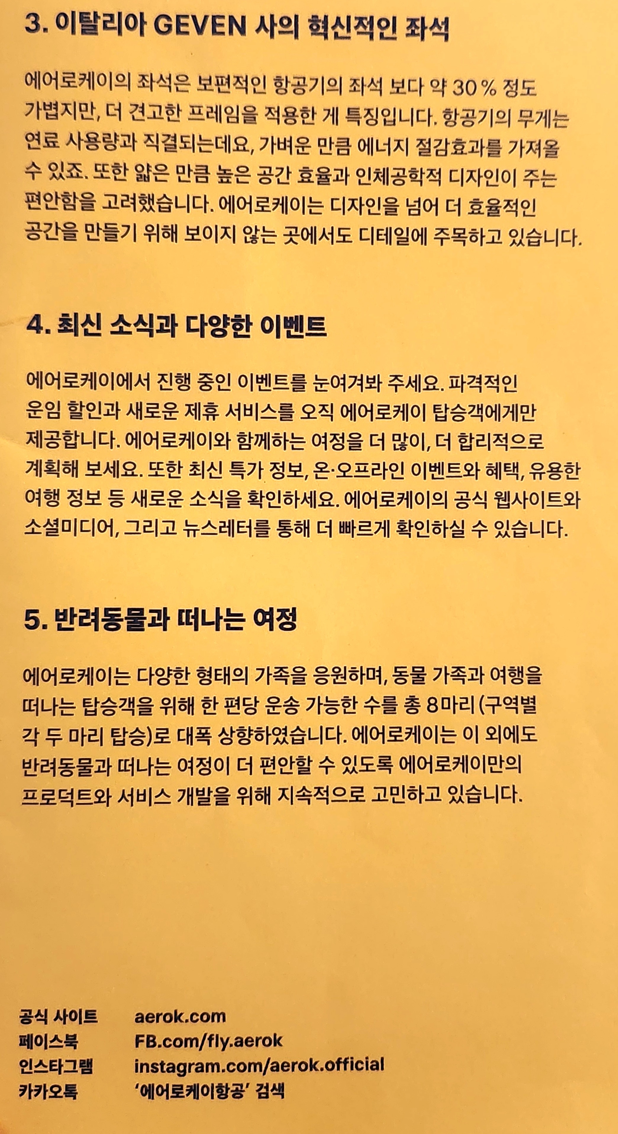 에어로케이 항공 유니폼