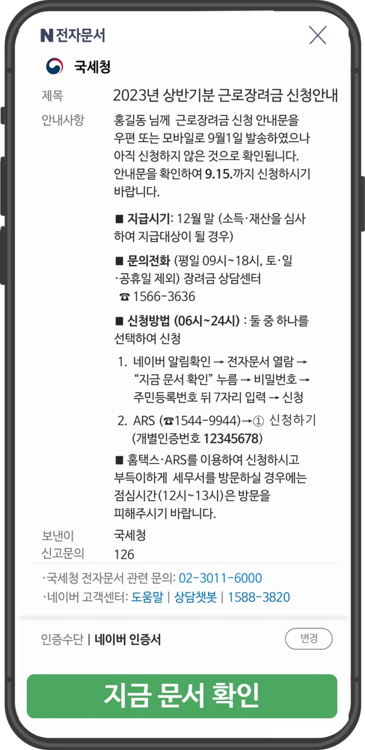 근로장려금 신청 방법