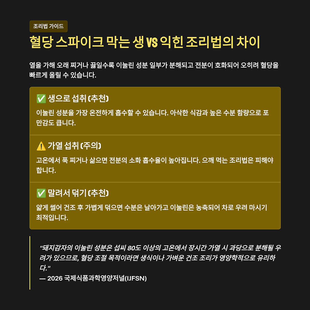 혈당 스파이크 막는 생 vs 익힌 조리법의 차이