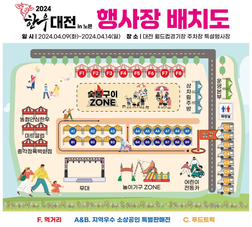 2024 한우대전 in 노은