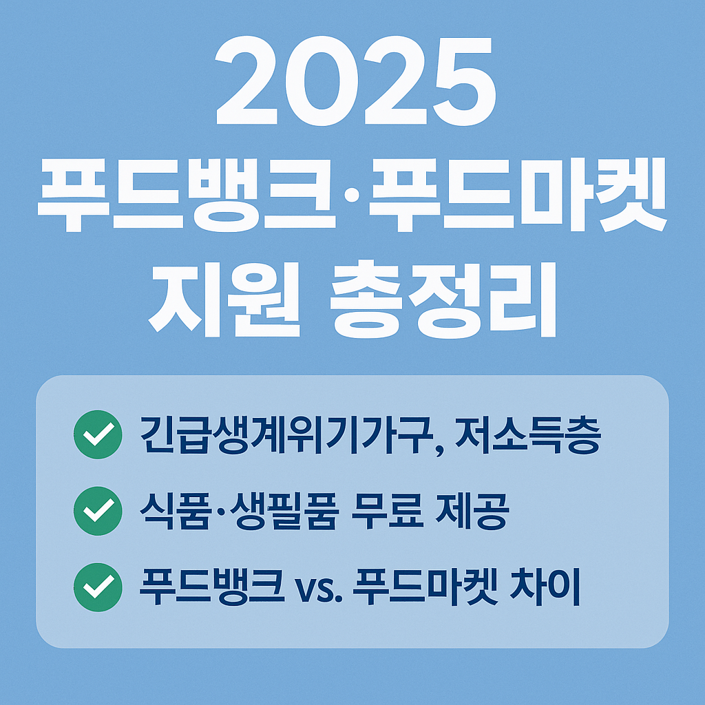 푸드 지원 총정리