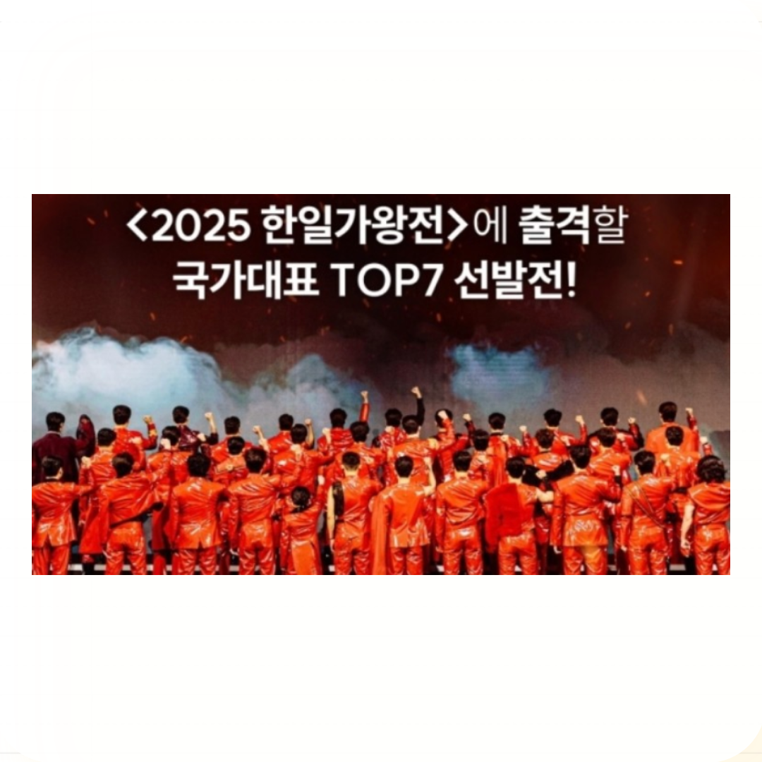 현역가왕2 마지막회 다시보기