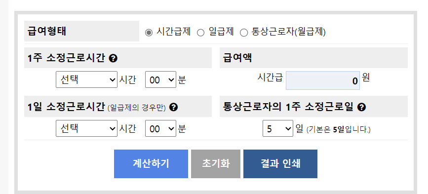 주휴수당 계산법,지급조건,법적조치