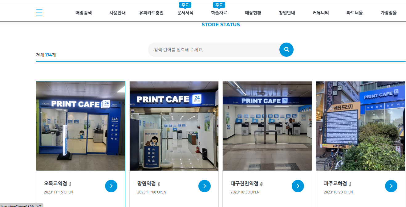 프린트 카페 매장 찾는 방법