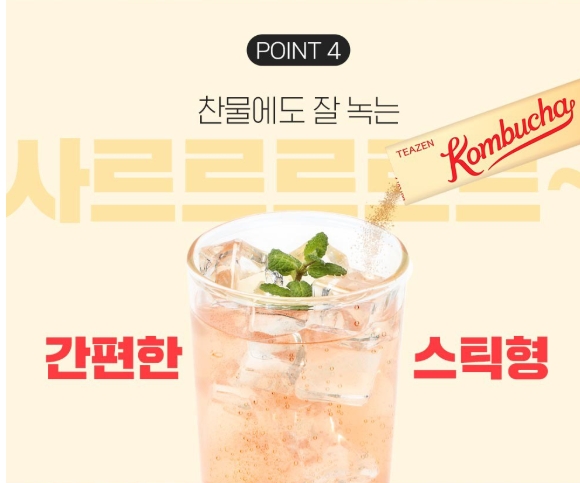 콤부차 효능, 티젠 콤부차