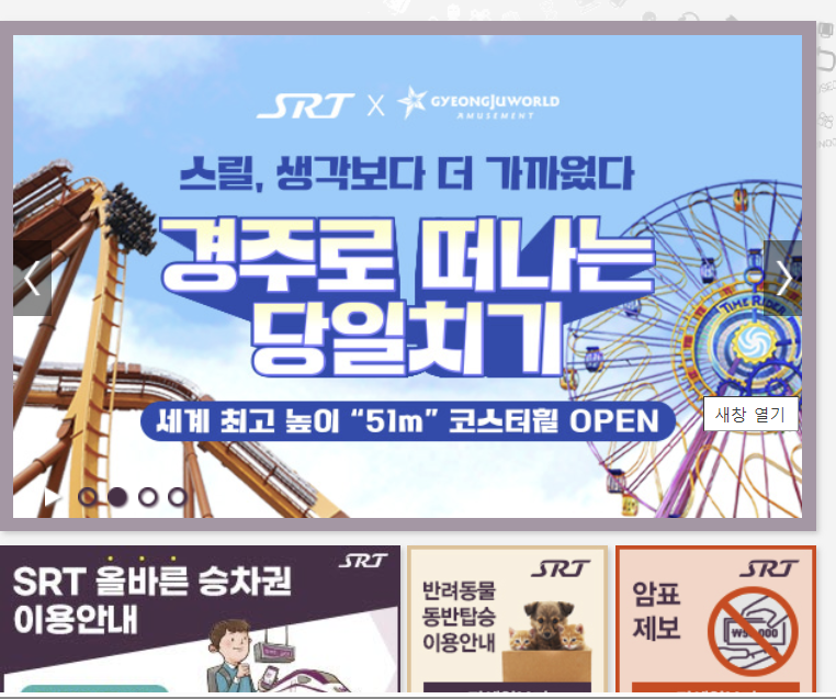 SRT 여행하기
