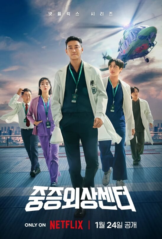 넷플릭스 드라마 '중증외상센터' 공식 포스터, 의사들(주지훈,추영우, 하영, 정재광, 윤경호)이 헬리포트를 배경으로 강렬한 표정으로 전진하는 모습이 응급 상황의 긴장감을 전달함.