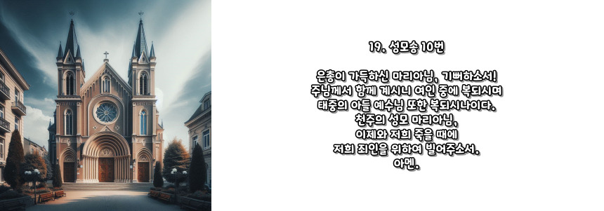 천주교 묵주기도 고통의 신비 5단