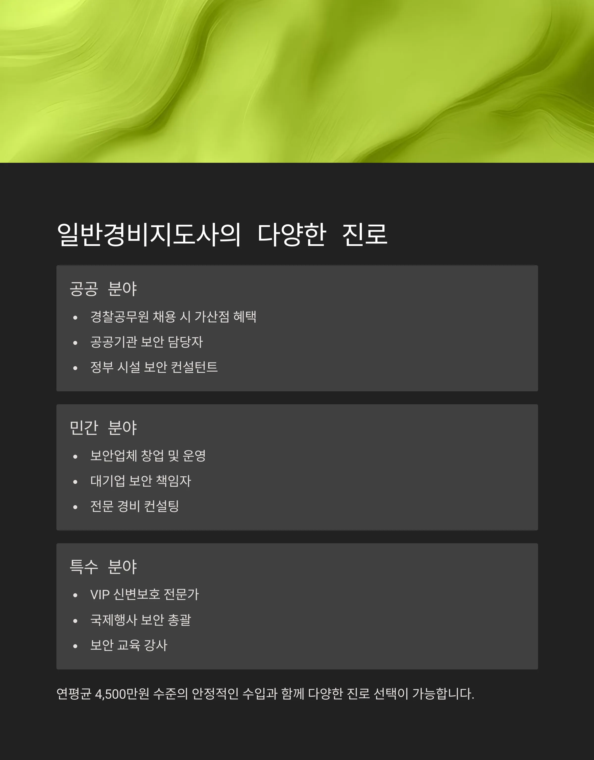 일반경비지도사