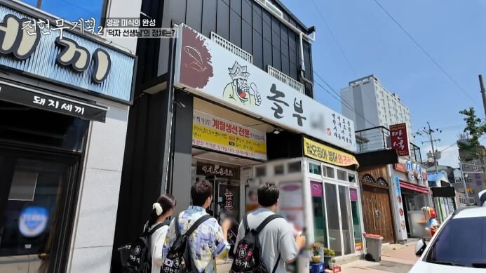 놀부네