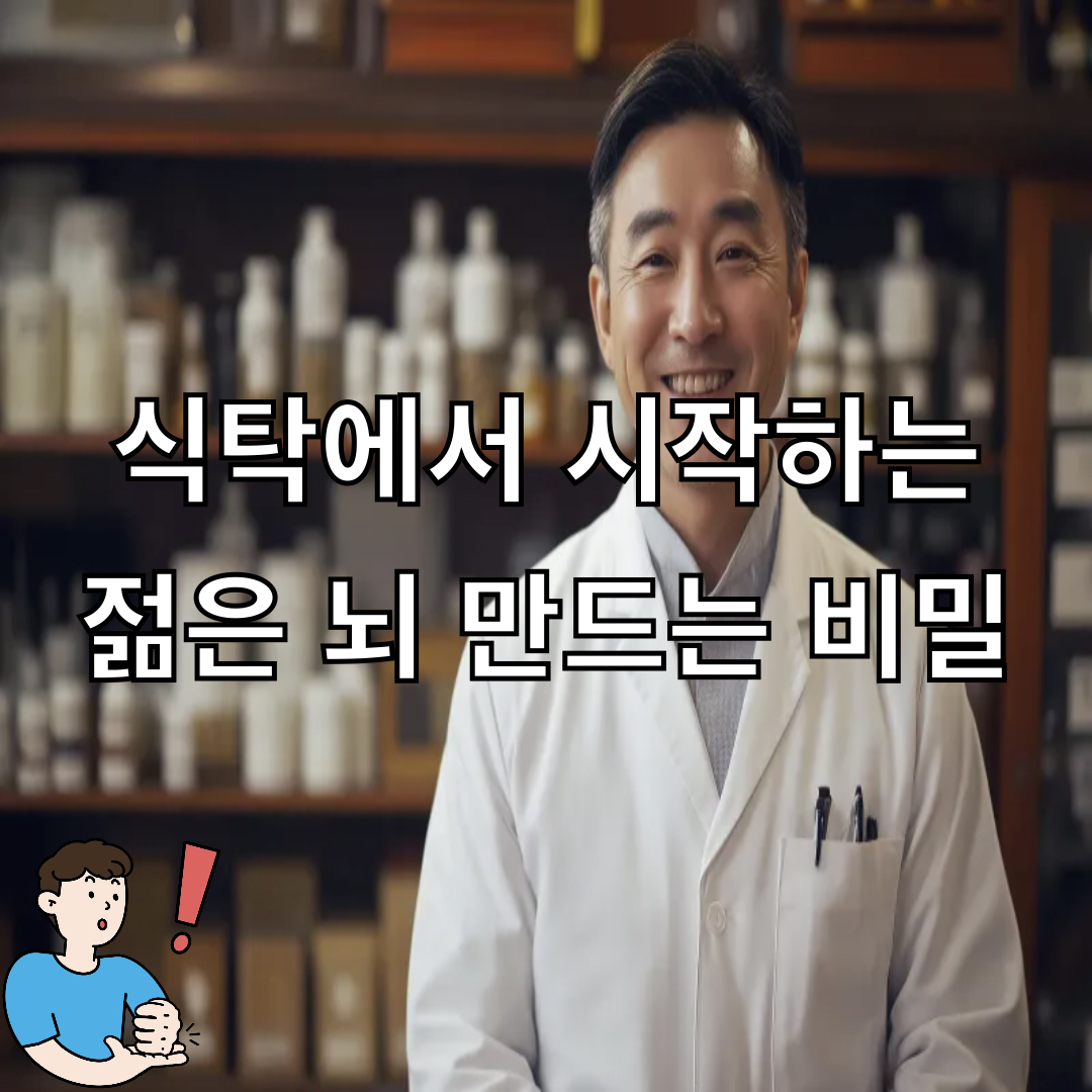 뇌건강_식탁위음식