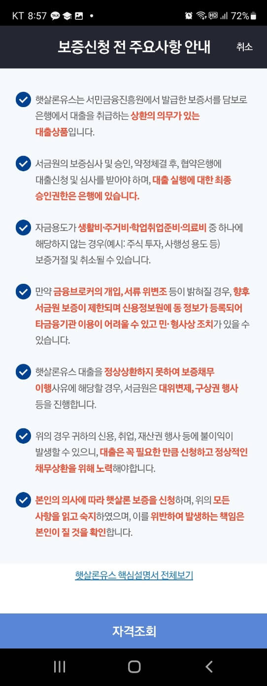 햇살론 유스