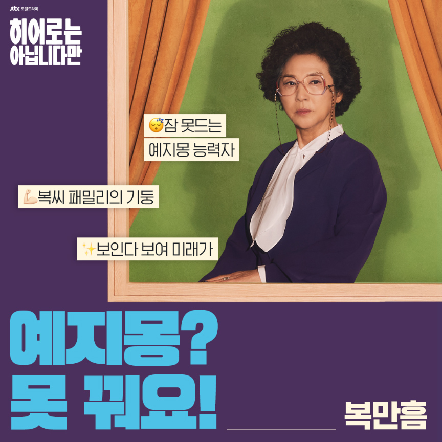 드라마 히어로는 아닙니다만 정보 몇부작 등장인물 인물관계도