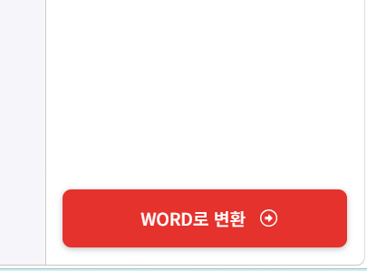 아이러브PDF 변환 이용방법
