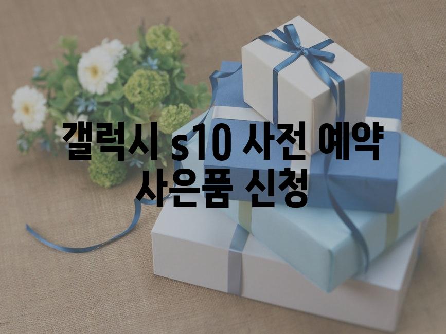 Gift 3