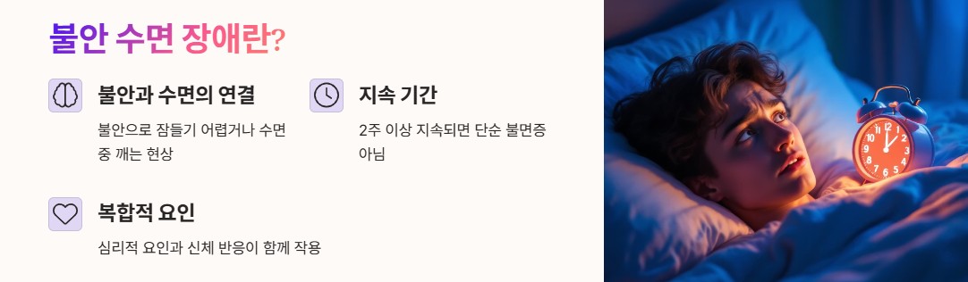 수면 불안 장애 증상 원인 해결 방법 : 자는 것이 너무 힘들다면 꼭 보세요!