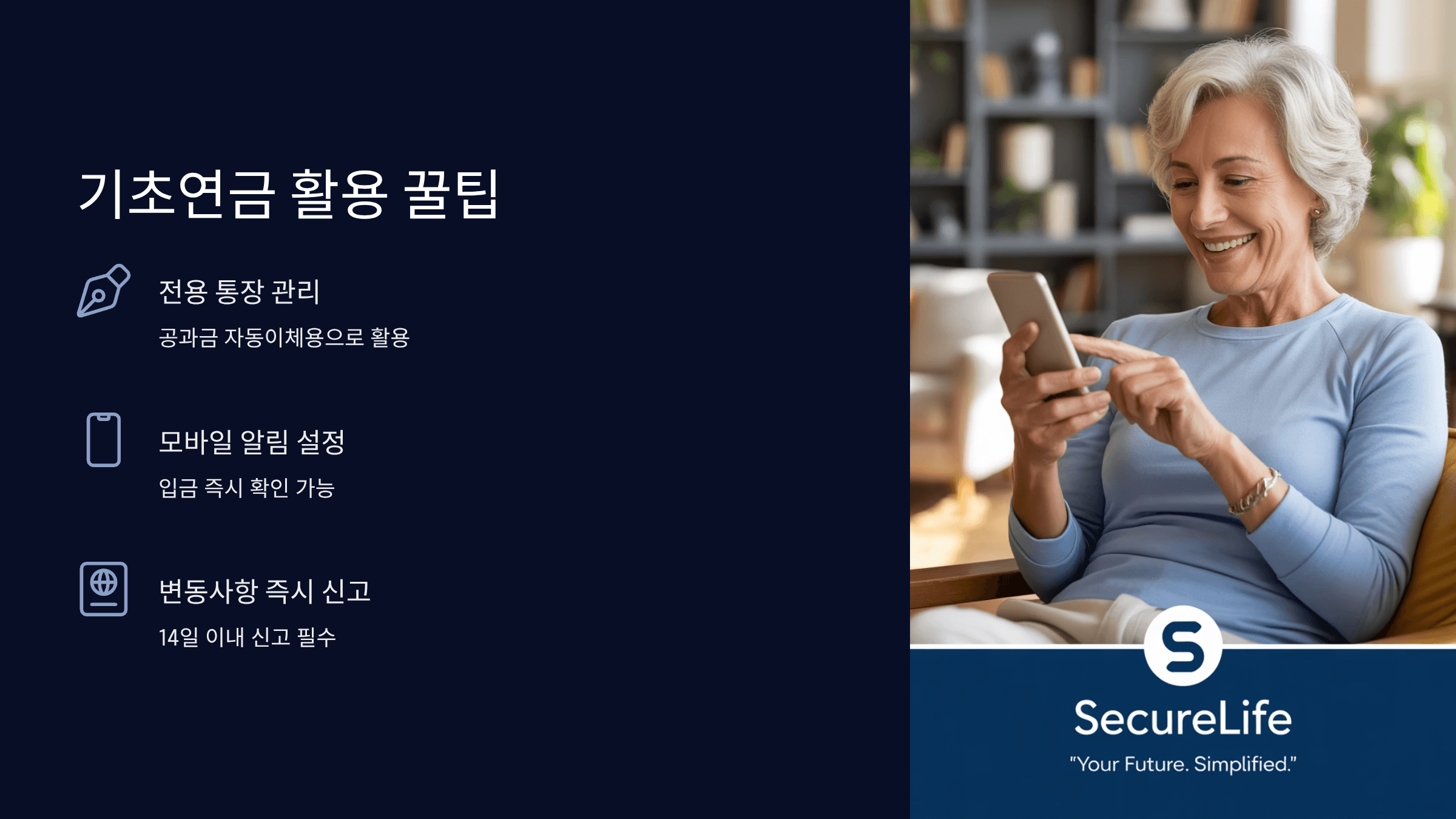 기초연금 수령 꿀팁