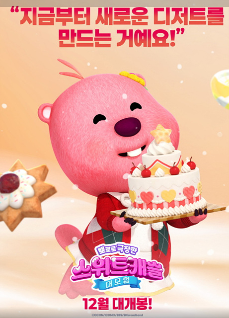 뽀로로 극장판 스위트캐슬 대모험 쿠키영상 관람후기-꿀잼