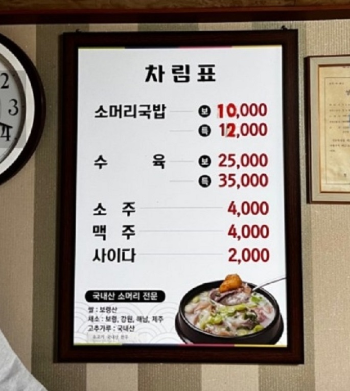 전현무계획-보령-소머리국밥-한일식당-